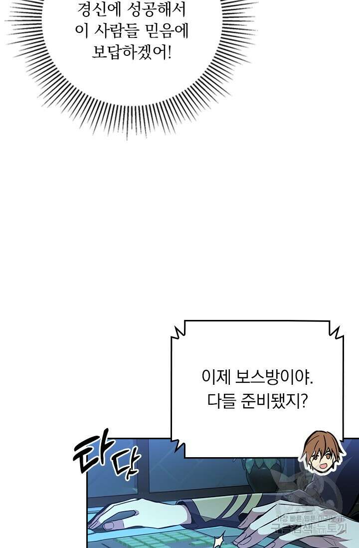 전직고수 82화 14