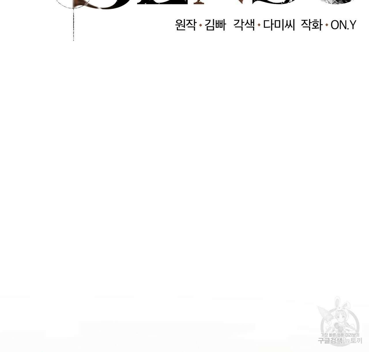 도피오 센소 74화 2