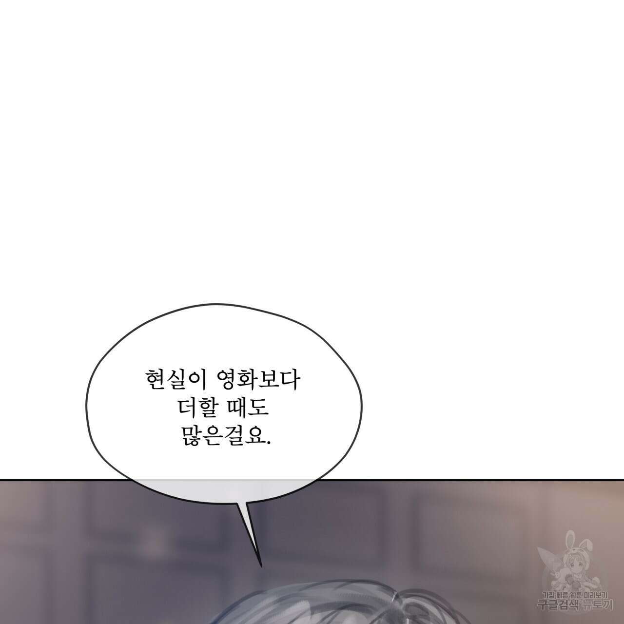 도피오 센소 74화 11