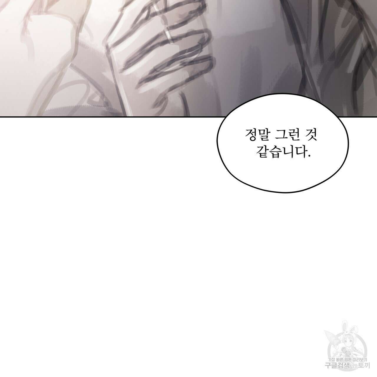 도피오 센소 74화 13