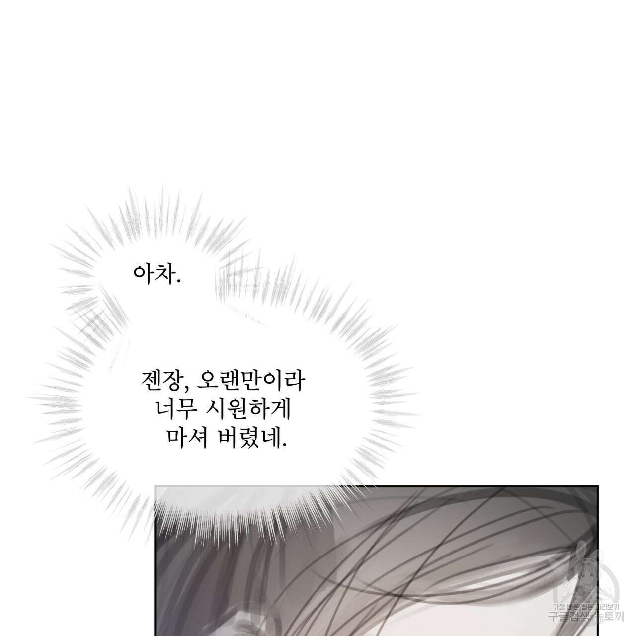 도피오 센소 74화 19