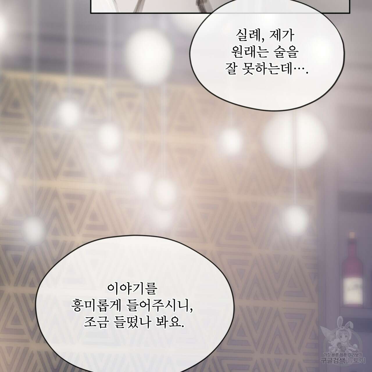 도피오 센소 74화 21