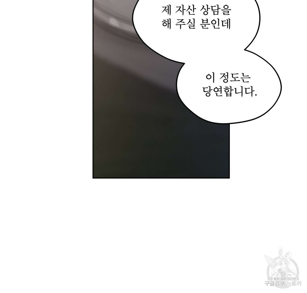 도피오 센소 74화 26