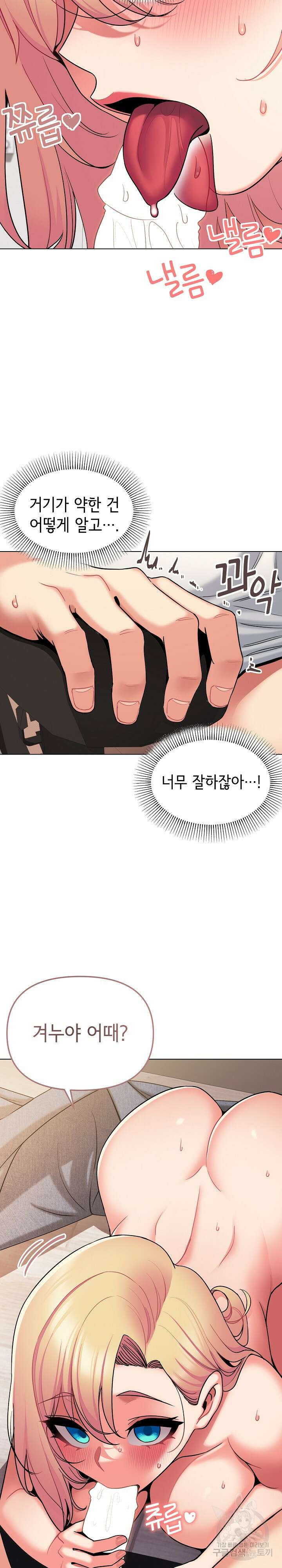 대학생활은 동아리부터 70화 4