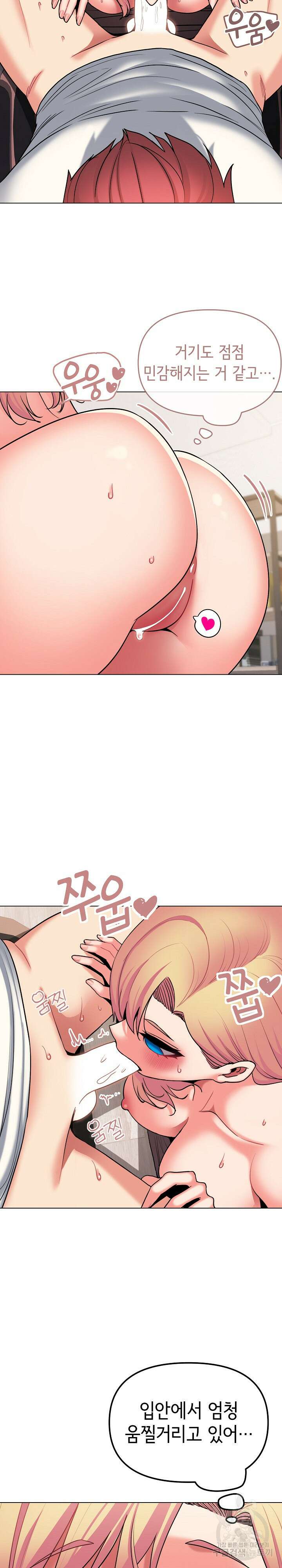 대학생활은 동아리부터 70화 8