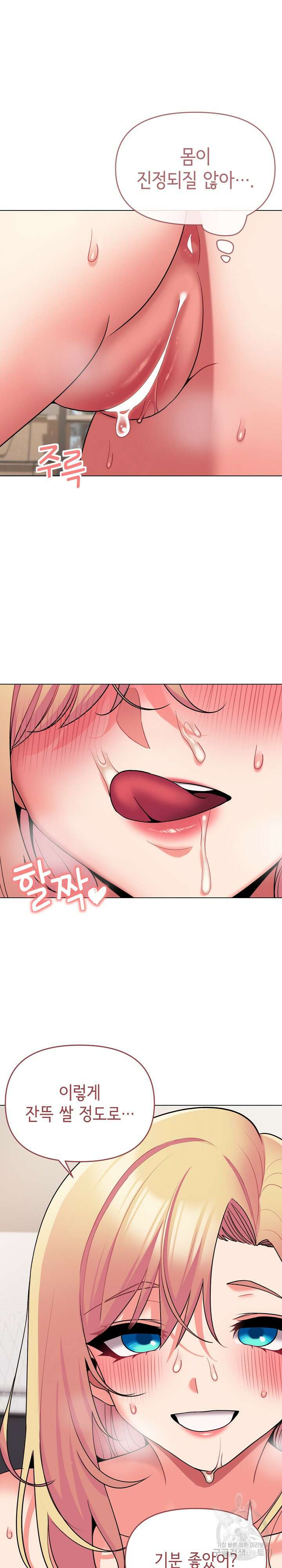 대학생활은 동아리부터 70화 12