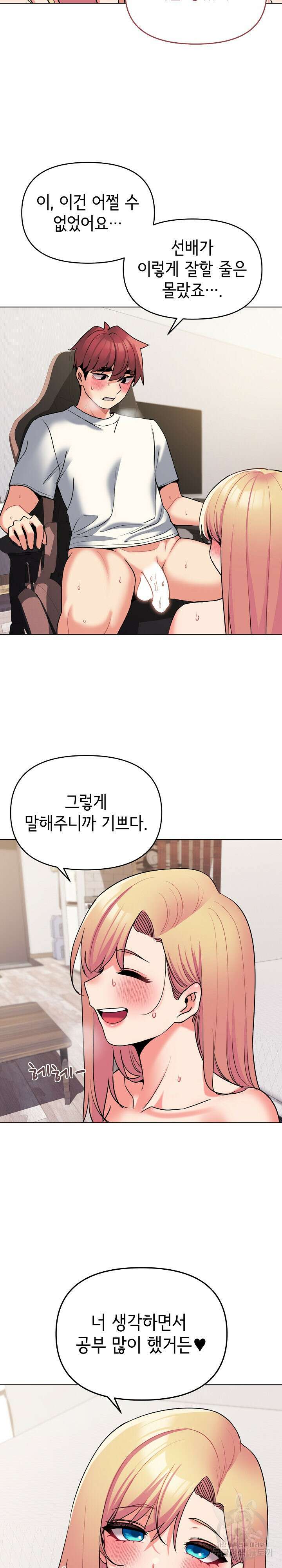 대학생활은 동아리부터 70화 13