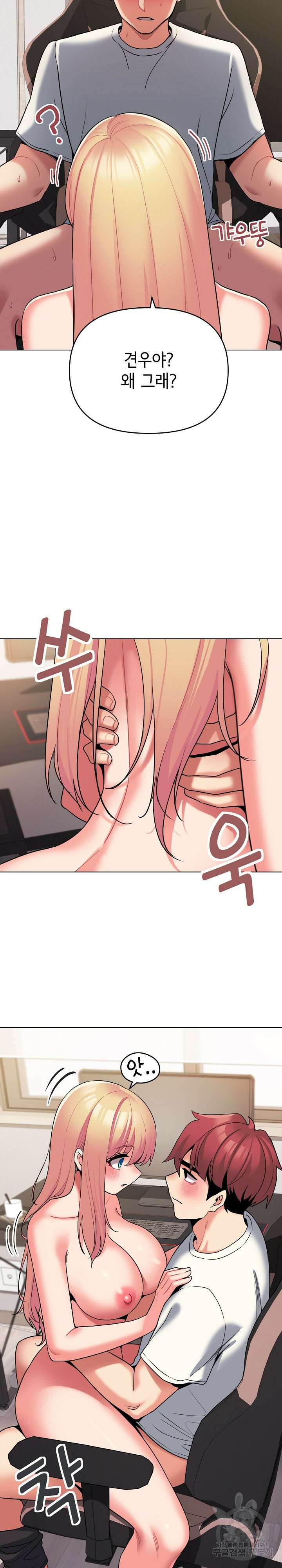 대학생활은 동아리부터 70화 15