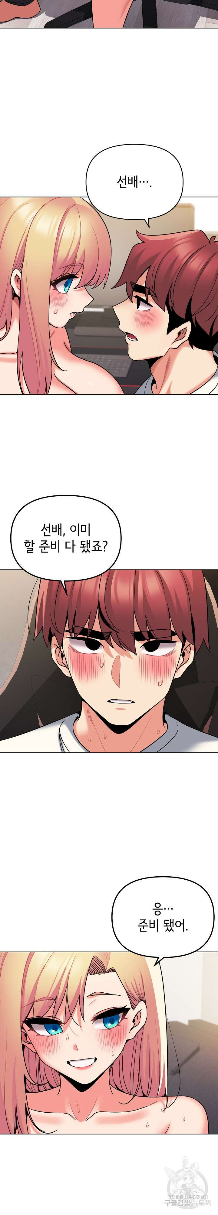 대학생활은 동아리부터 70화 16