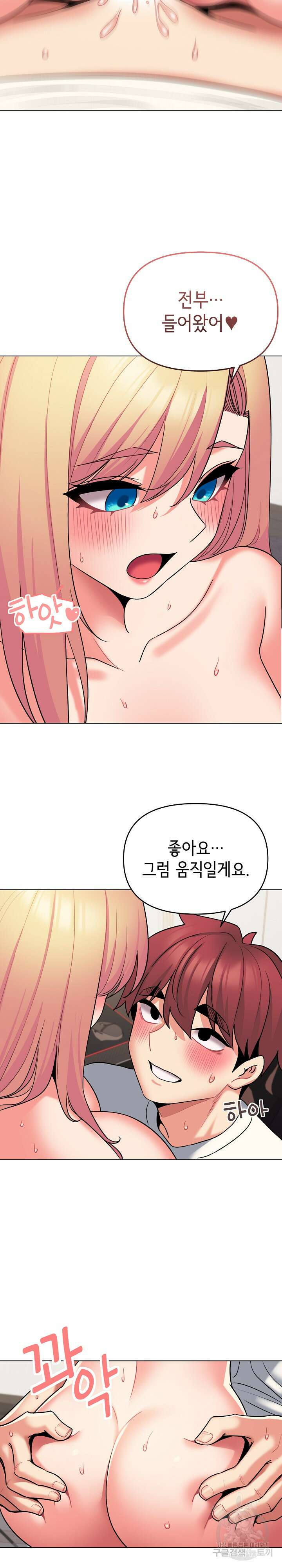 대학생활은 동아리부터 70화 18