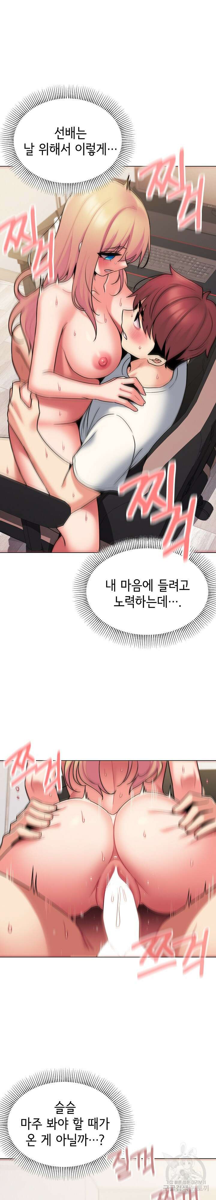 대학생활은 동아리부터 70화 19