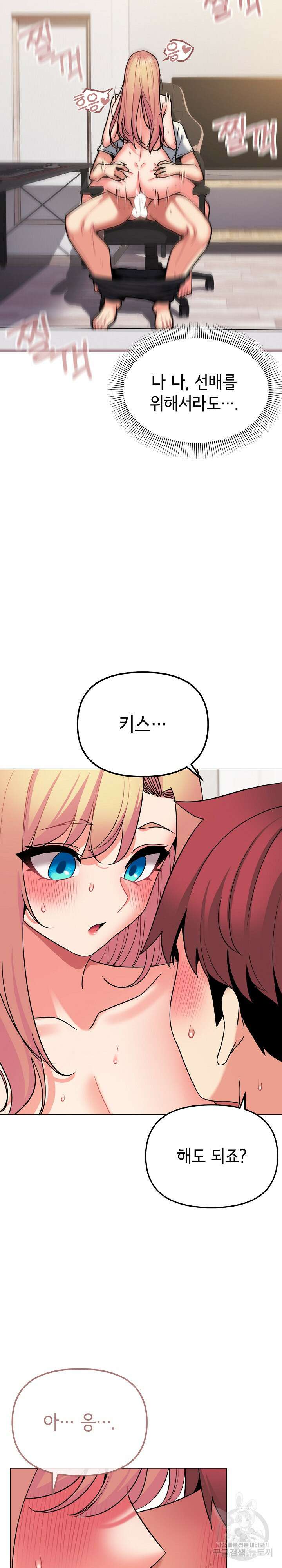대학생활은 동아리부터 70화 20