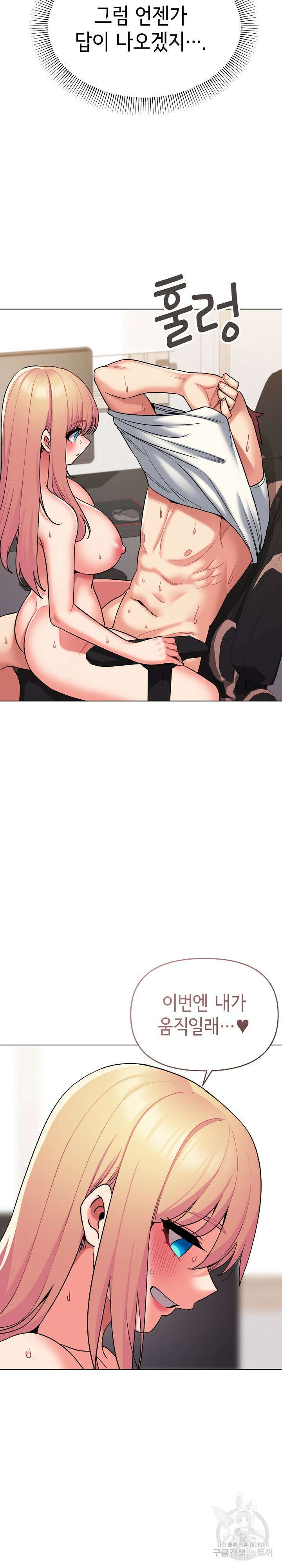 대학생활은 동아리부터 70화 23