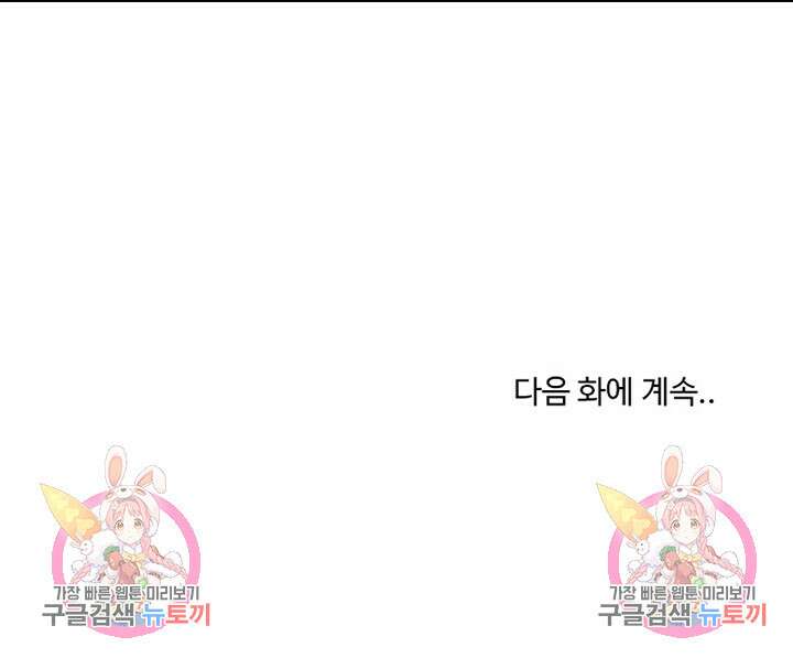대학생활은 동아리부터 70화 28