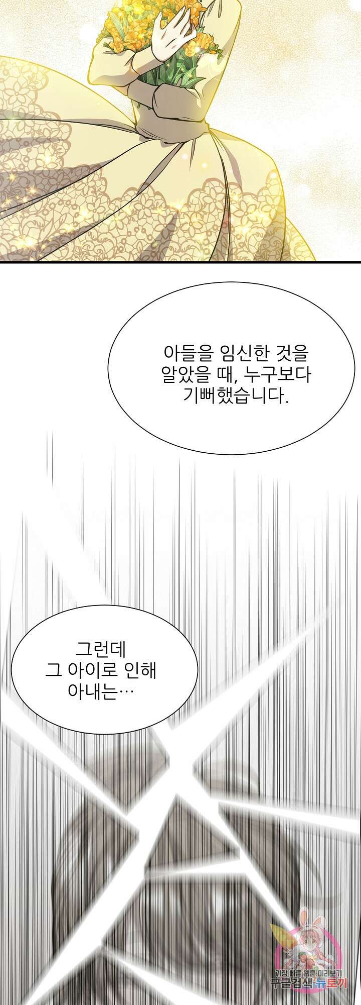 저주받은 공작님을 구했습니다 40화 4