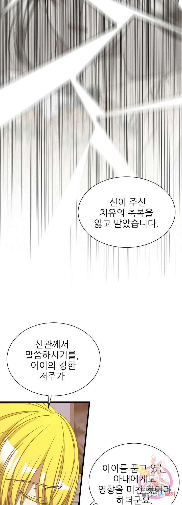 저주받은 공작님을 구했습니다 40화 5