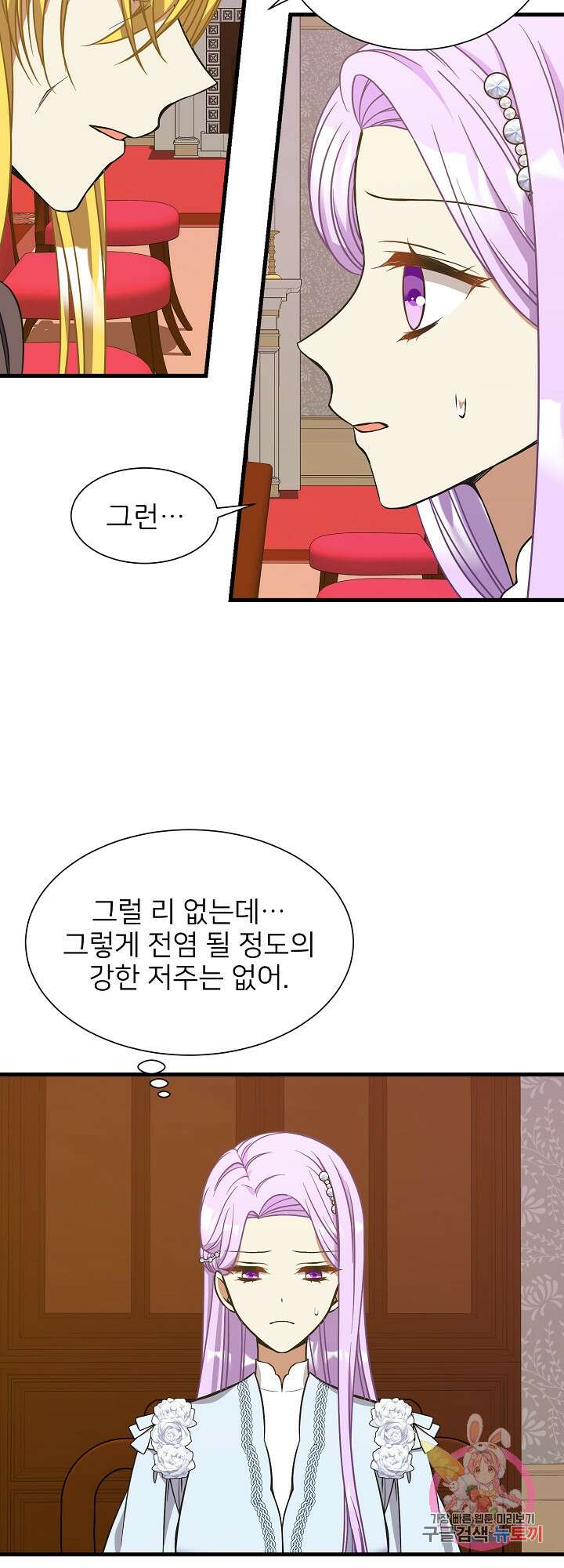 저주받은 공작님을 구했습니다 40화 6