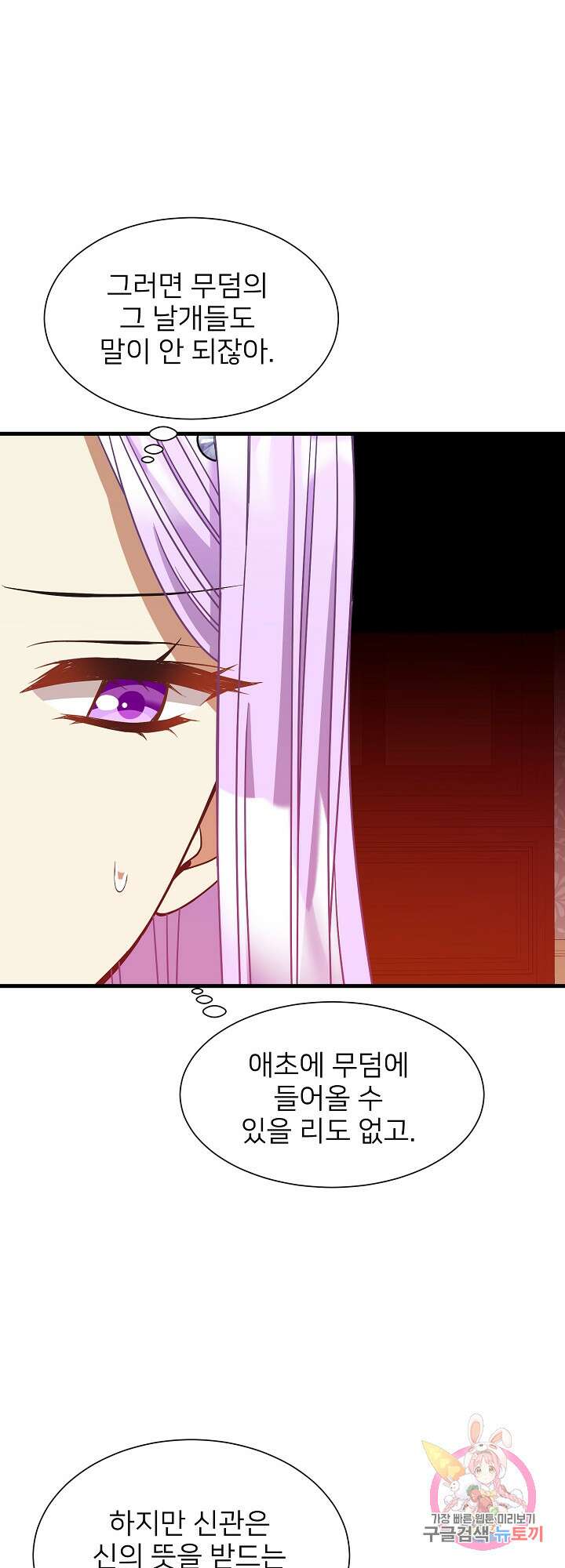 저주받은 공작님을 구했습니다 40화 7