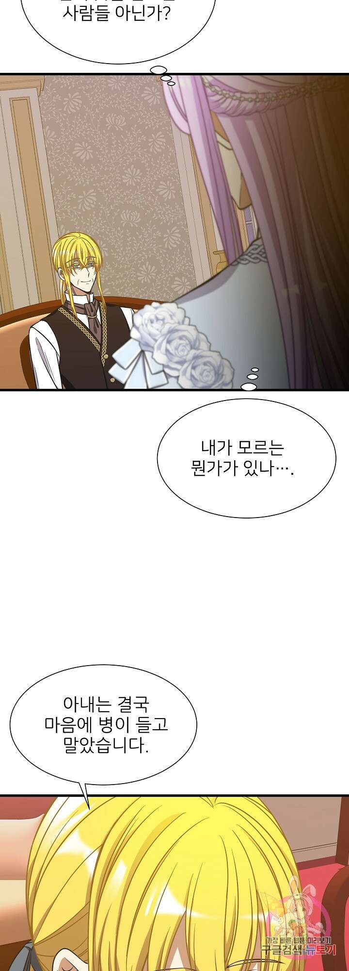 저주받은 공작님을 구했습니다 40화 8