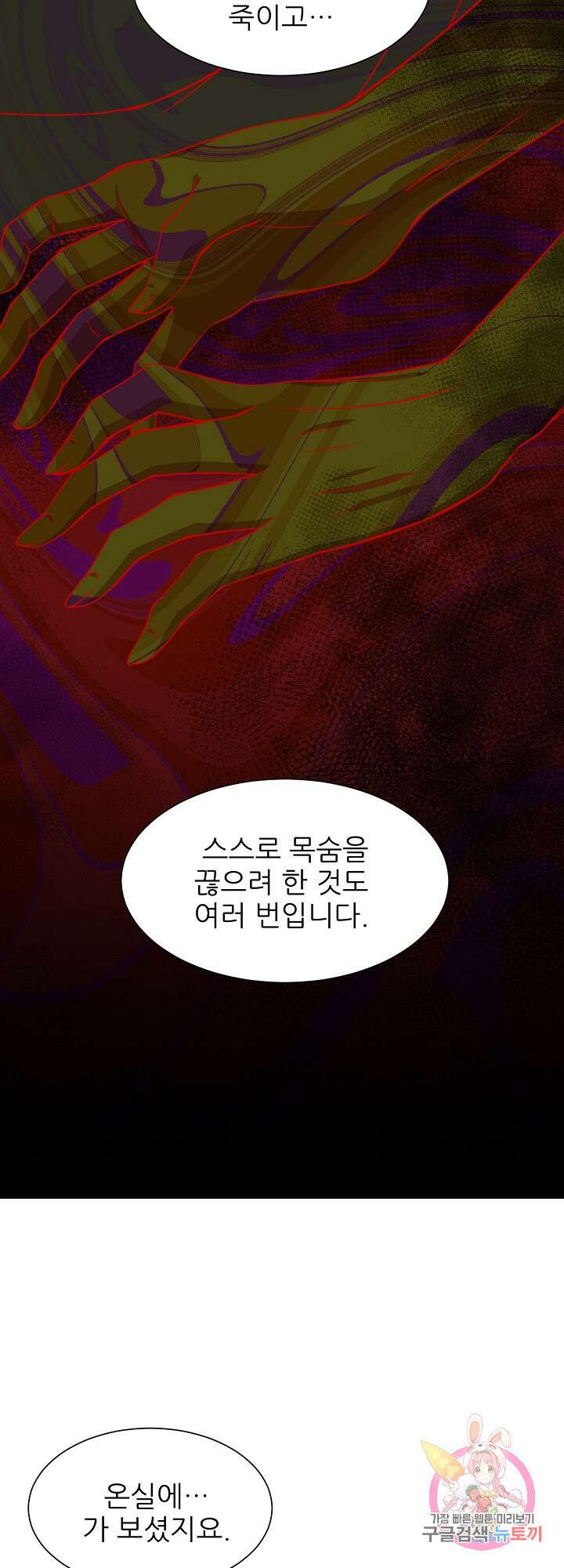 저주받은 공작님을 구했습니다 40화 10