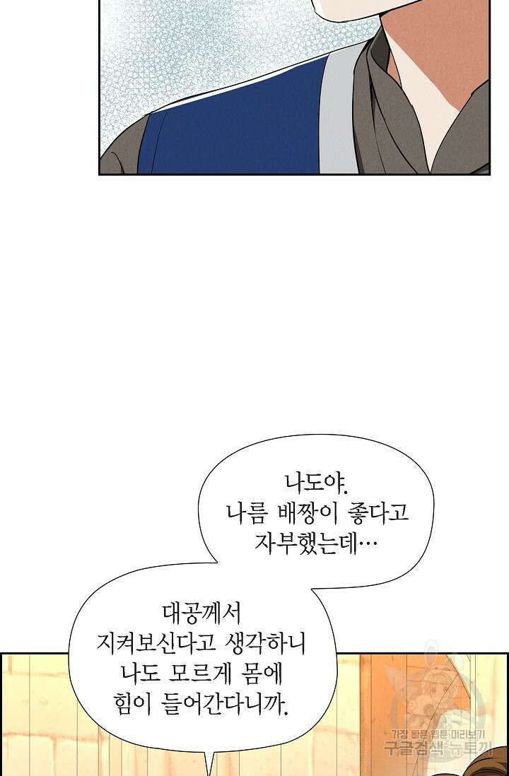 얼음램프 - 기라 연대기 46화 8