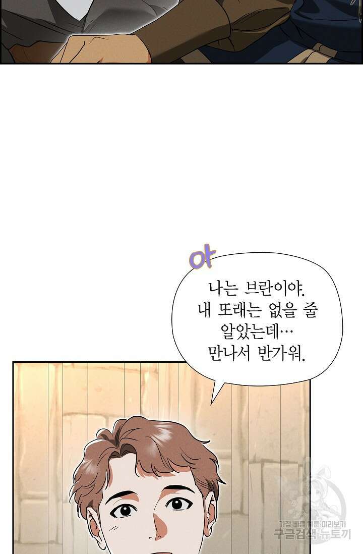 얼음램프 - 기라 연대기 46화 10