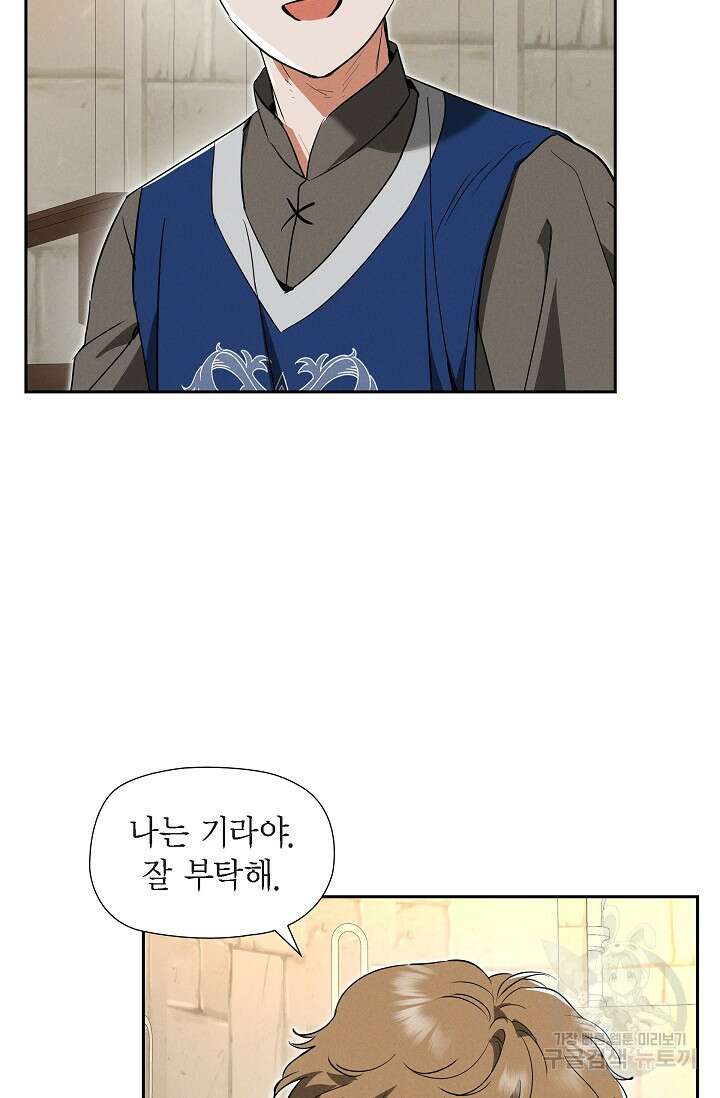 얼음램프 - 기라 연대기 46화 11