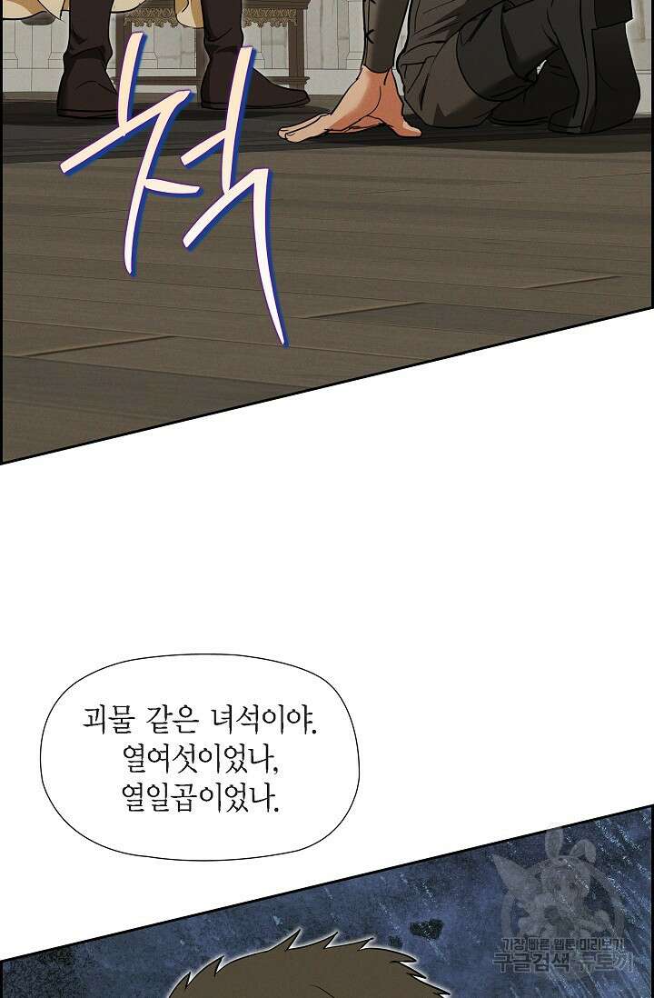 얼음램프 - 기라 연대기 46화 18