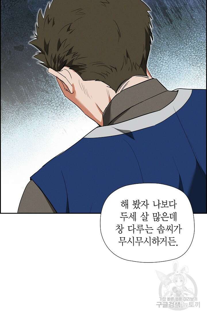 얼음램프 - 기라 연대기 46화 19