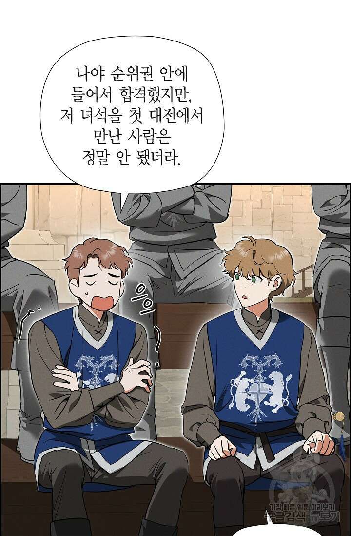 얼음램프 - 기라 연대기 46화 20