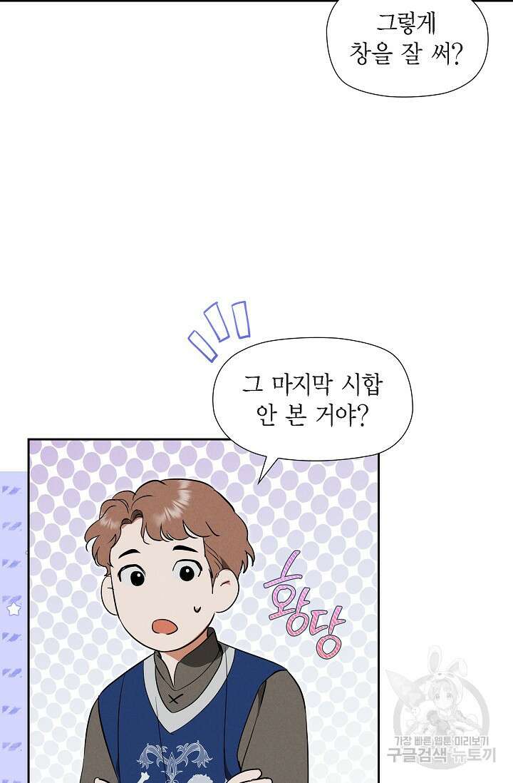 얼음램프 - 기라 연대기 46화 21