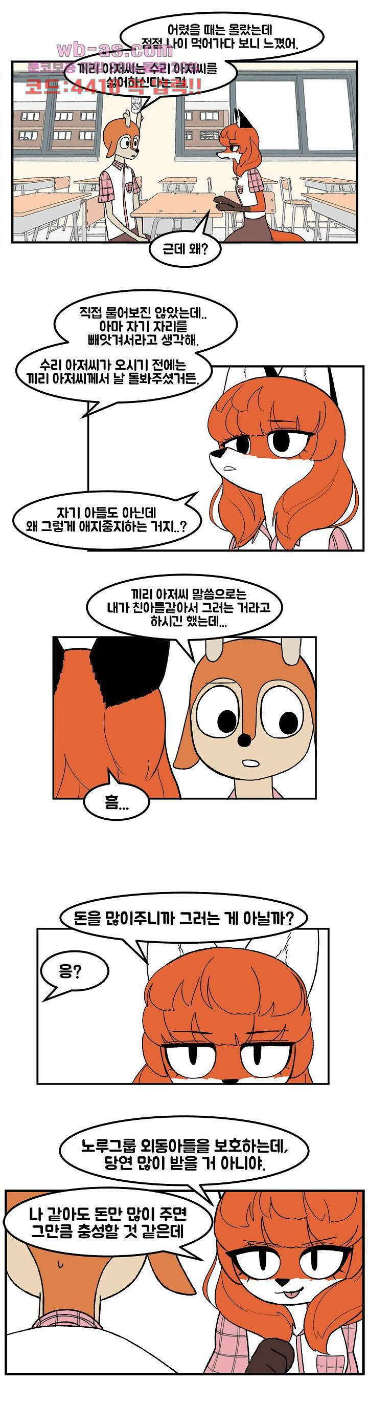 초식고등학교 54화 2