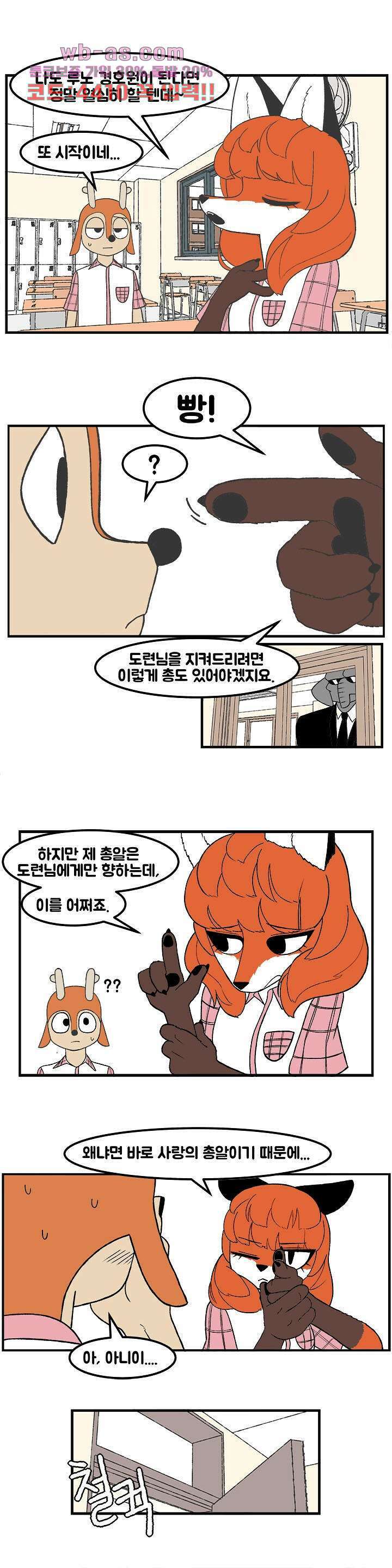 초식고등학교 54화 3