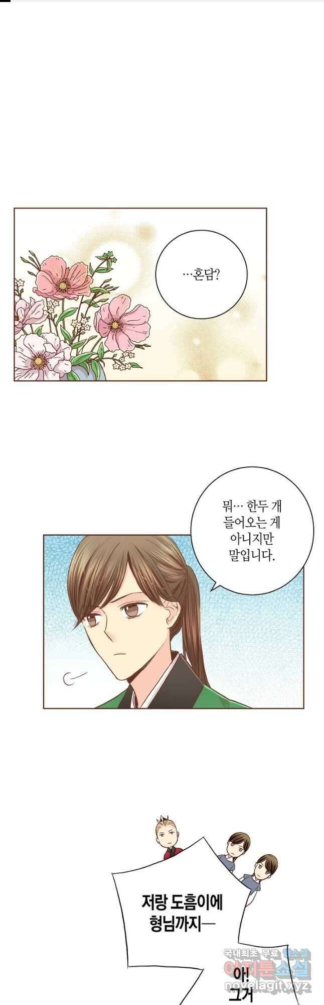 172. 눈이 나려 꽃 86화 (2) 1
