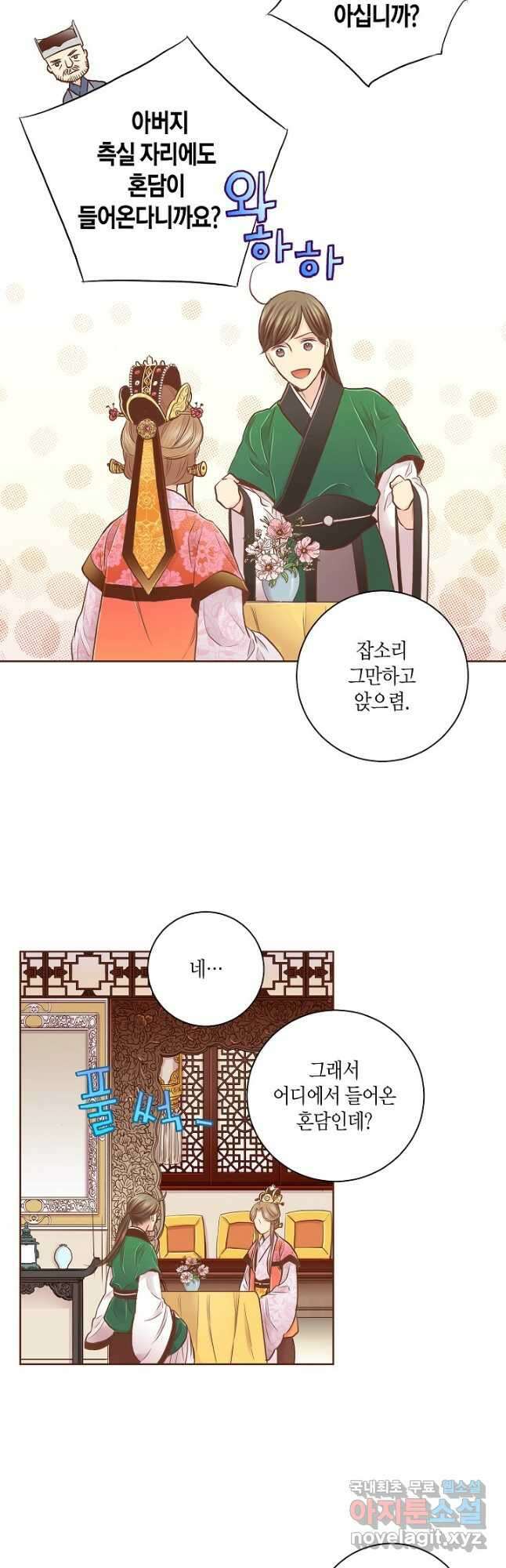 172. 눈이 나려 꽃 86화 (2) 2
