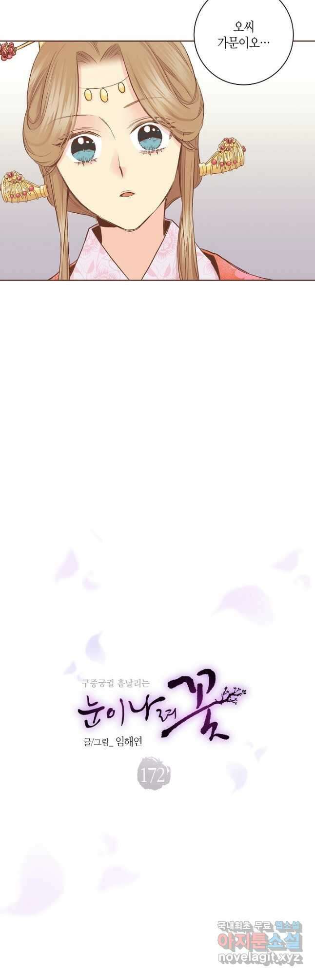 172. 눈이 나려 꽃 86화 (2) 3
