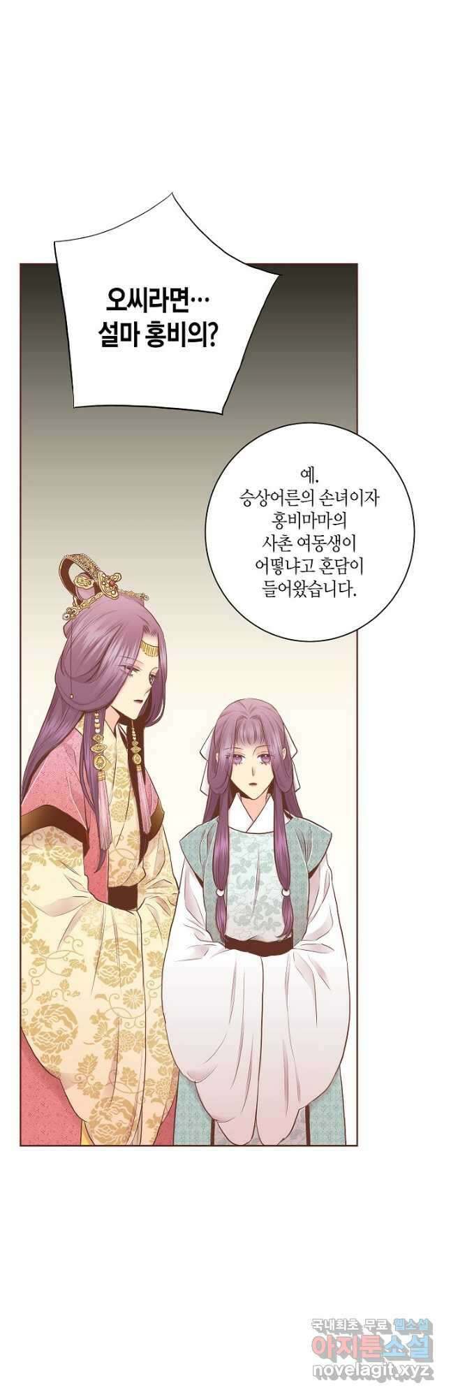 172. 눈이 나려 꽃 86화 (2) 4