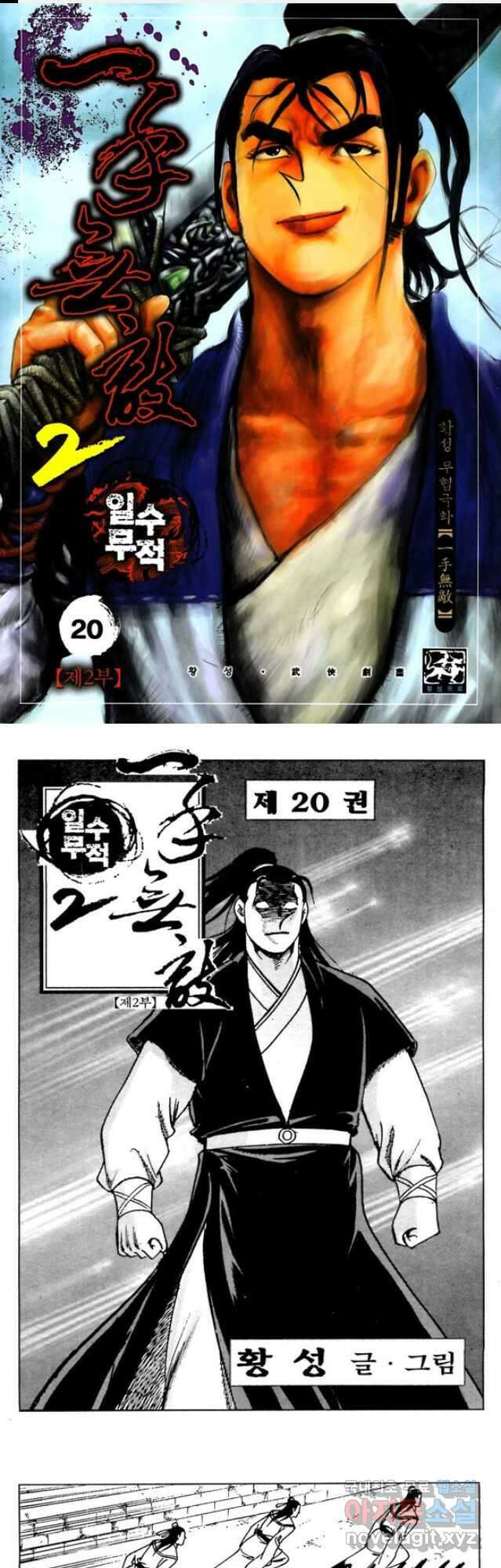 일수무적 2부 39화 1