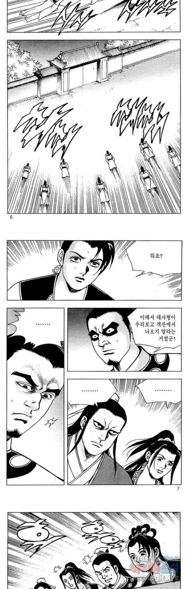 일수무적 2부 39화 2