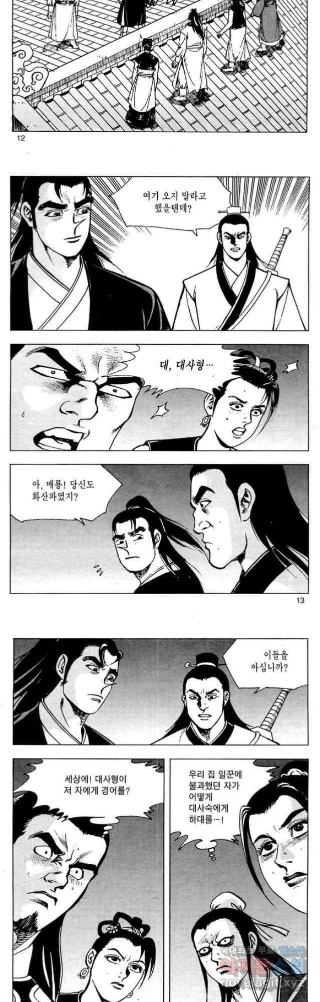 일수무적 2부 39화 5