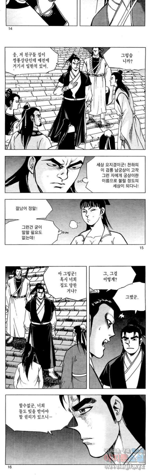 일수무적 2부 39화 6