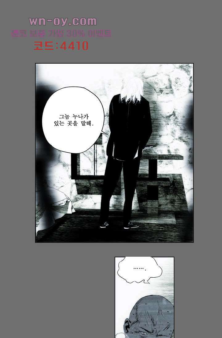 늑대처럼 울어라 3부 33화 1