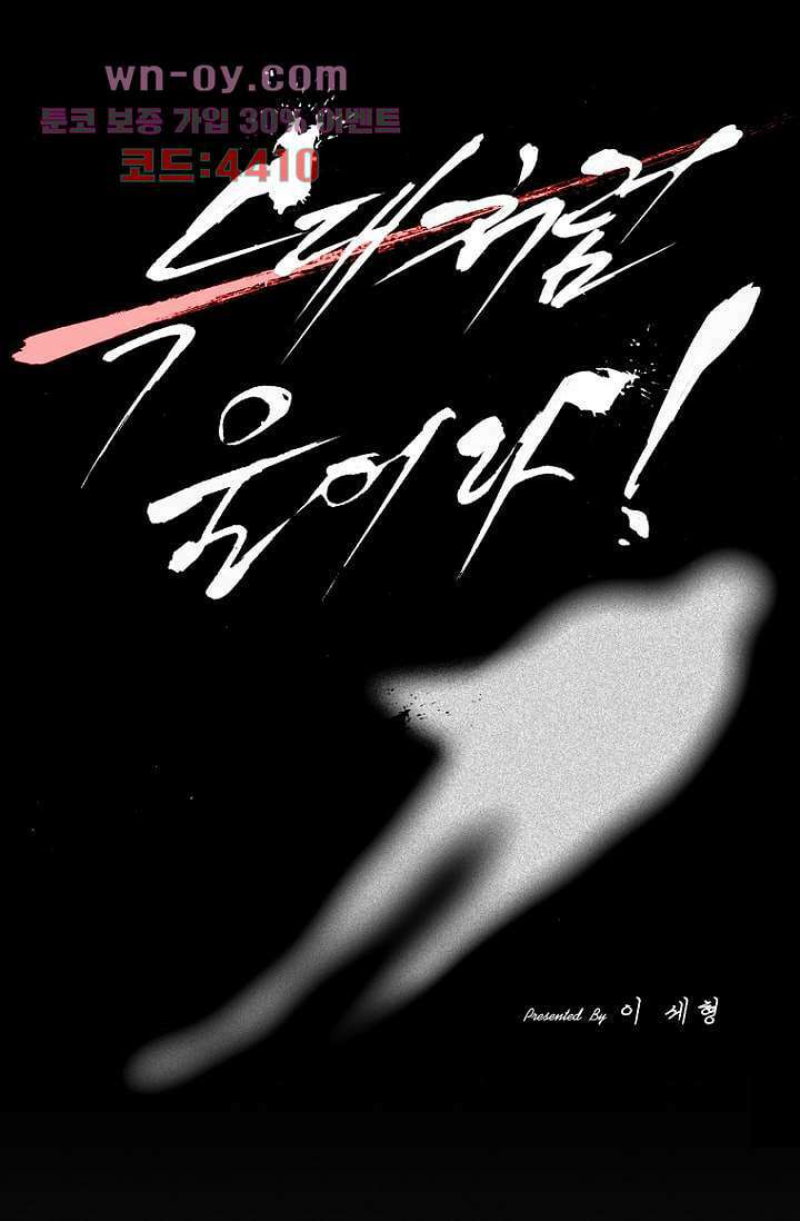 늑대처럼 울어라 3부 33화 6