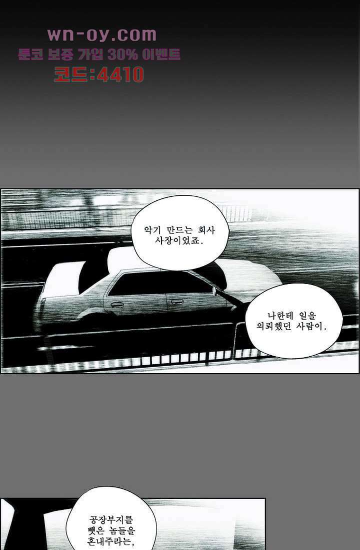 늑대처럼 울어라 3부 33화 7