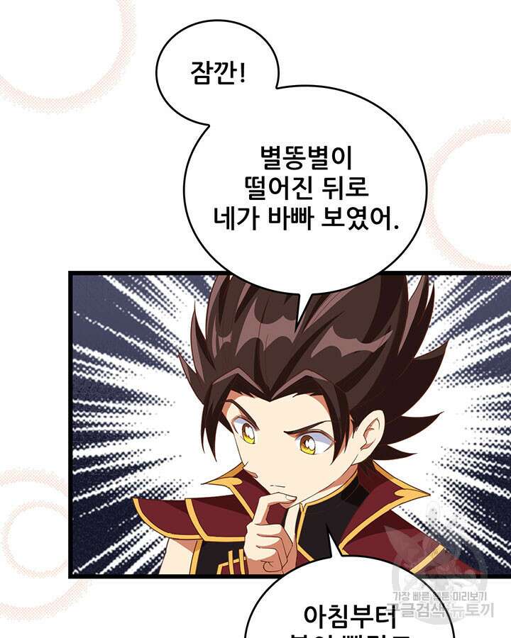 오늘부터 성주 368화 8