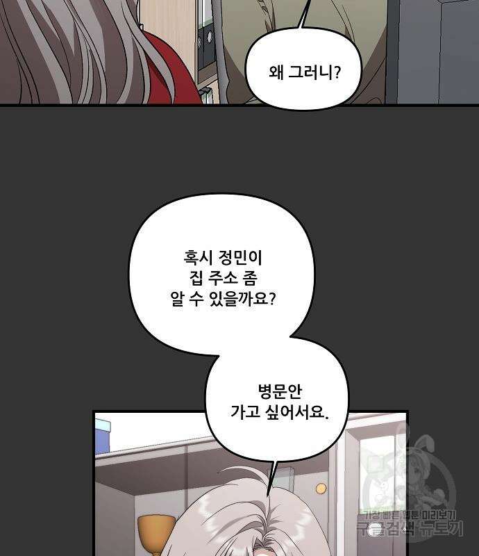 꿈에서 자유로 43화 3