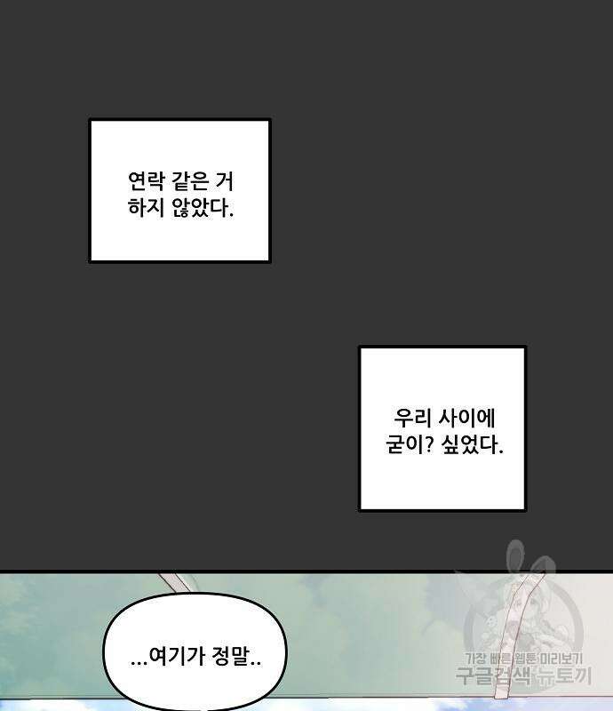 꿈에서 자유로 43화 7
