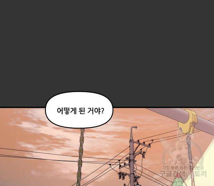 꿈에서 자유로 43화 21