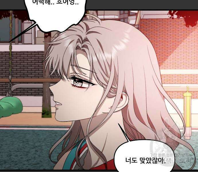 꿈에서 자유로 43화 24