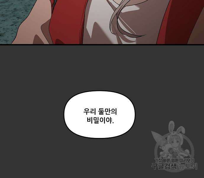 꿈에서 자유로 43화 29